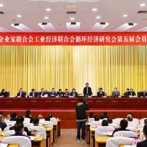 市企業(yè)家聯(lián)合會、工業(yè)經(jīng)濟(jì)聯(lián)合會、循環(huán)經(jīng)濟(jì)研究會第五屆會員代表大會召開 ...