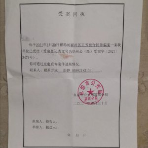 阜陽一男子“空手套白狼”涉嫌合同詐騙，警方已介入