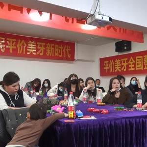 阜陽(yáng)全民平價(jià)美牙事業(yè)說明會(huì)召開