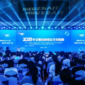 2023年安徽省網絡安全宣傳周在阜陽啟動