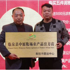 阜陽(yáng)泥根酒運(yùn)營(yíng)中心盛大開業(yè)